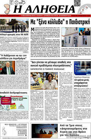 Πρωτοσέλιδο Η Αλήθεια