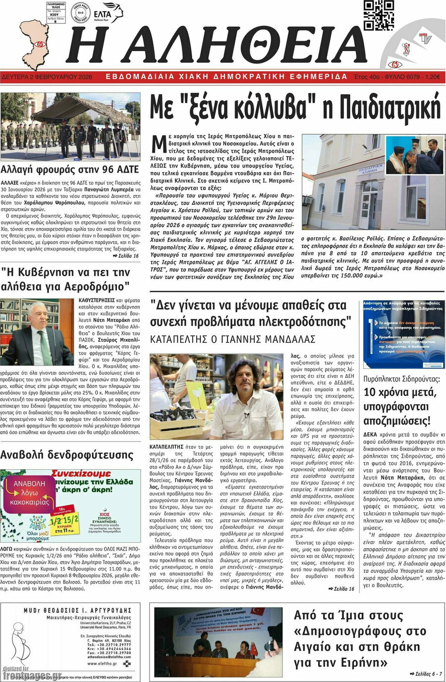 Η Αλήθεια