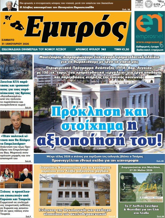Εμπρός