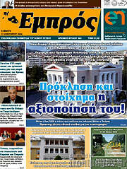 /Εμπρός
