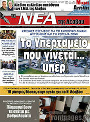 /Νέα της Λέσβου
