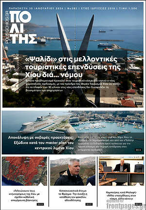 Πρωτοσέλιδο Ο Πολίτης