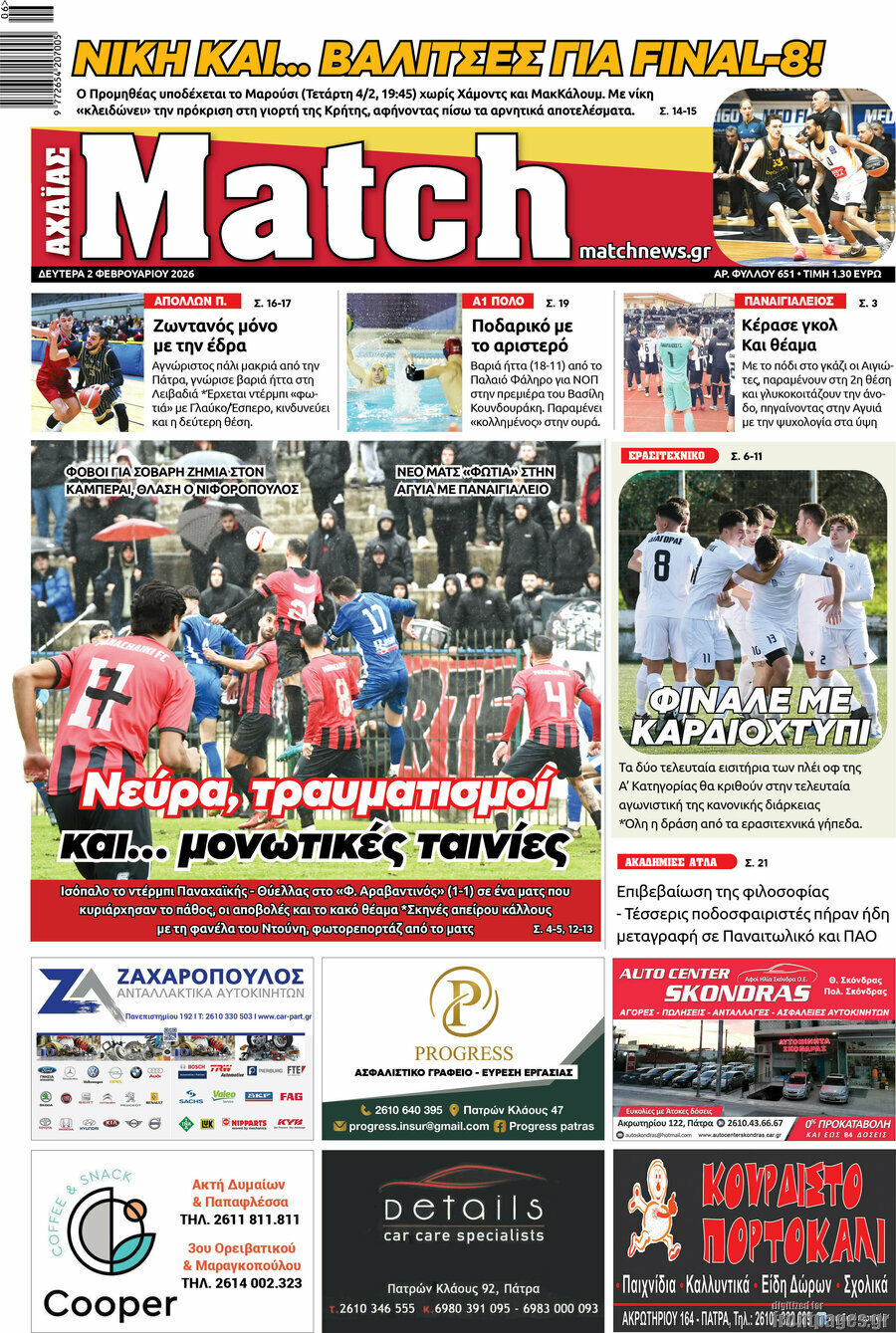 Match Αχαΐας