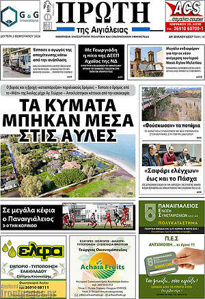 Πρωτοσέλιδο Πρώτη