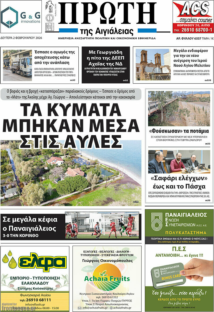 Πρώτη