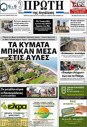/Πρώτη