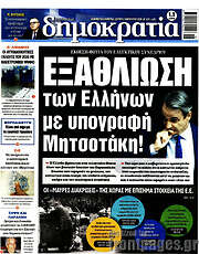 /Δημοκρατία