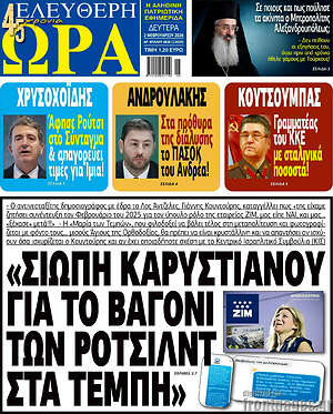Πρωτοσέλιδο εφημερίδας Ελεύθερη ώρα - protoselida