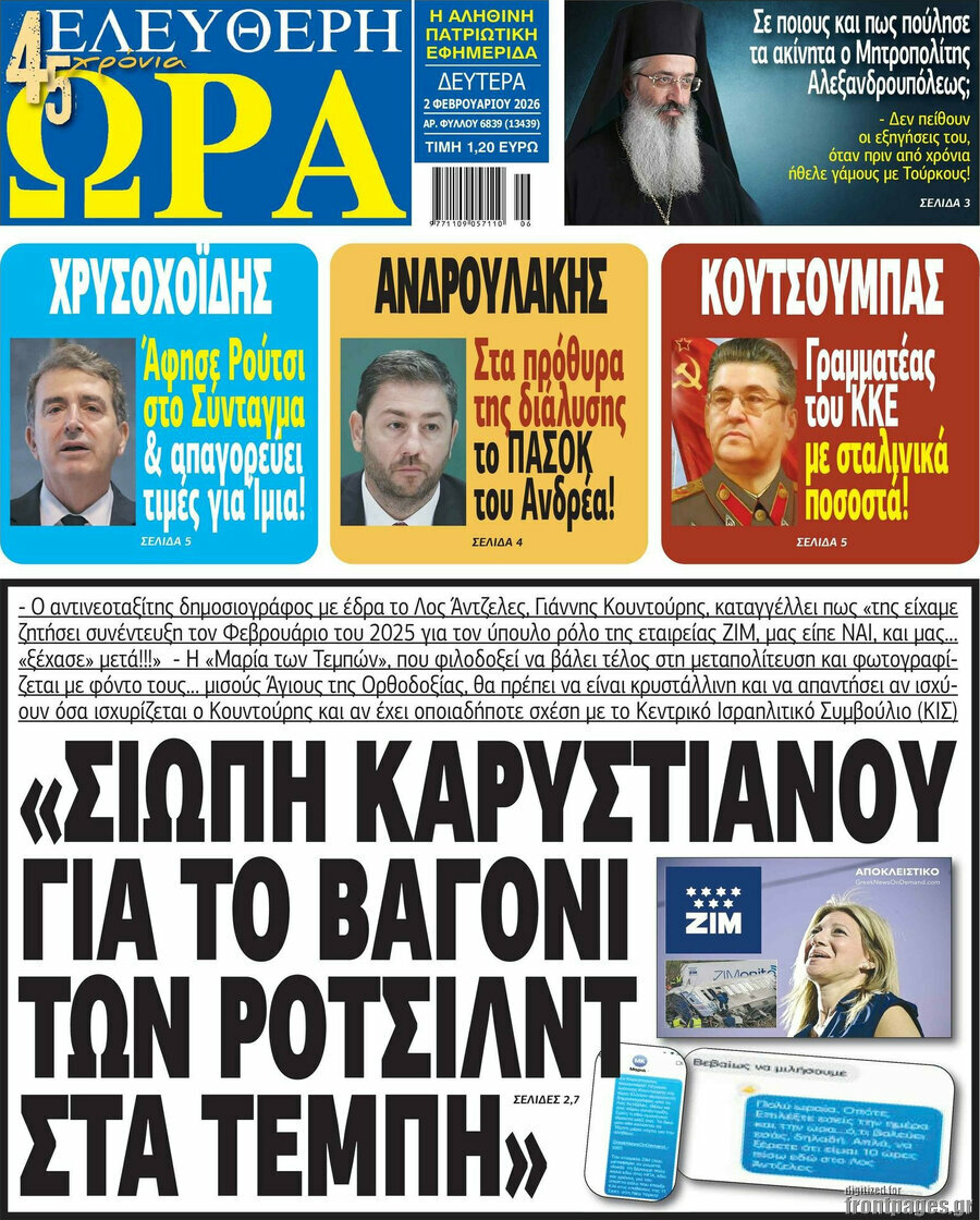 Ελεύθερη ώρα