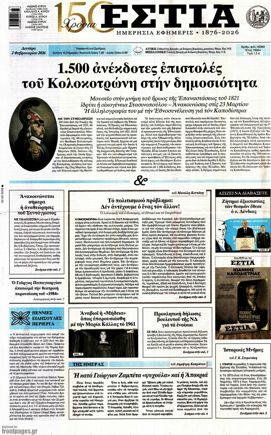 Εστία