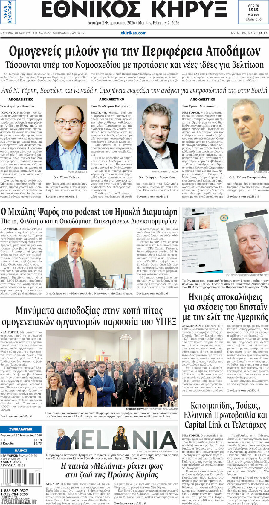 Εθνικός Κήρυξ