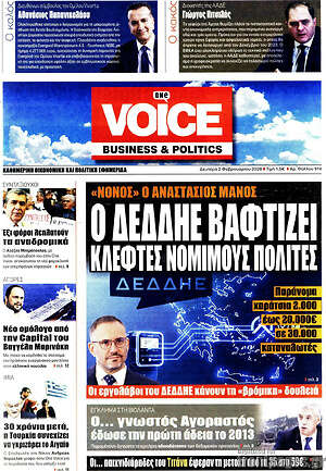 Πρωτοσέλιδο One Voice
