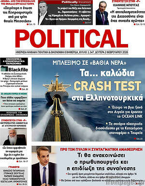 Πρωτοσέλιδο εφημερίδας Political - protoselida
