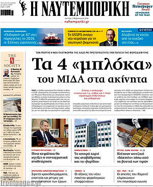 Η Ναυτεμπορική: Τα 4 «μπλόκα» του ΜΙΔΑ στα ακίνητα