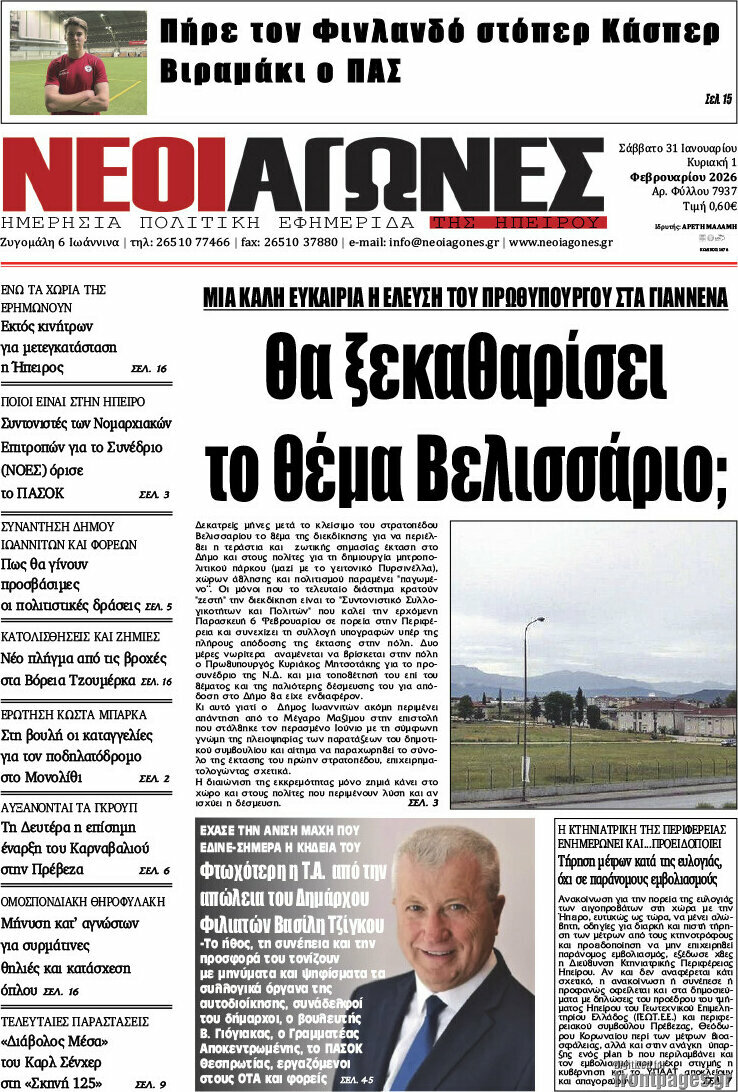 Νέοι Αγώνες