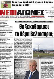 /Νέοι Αγώνες
