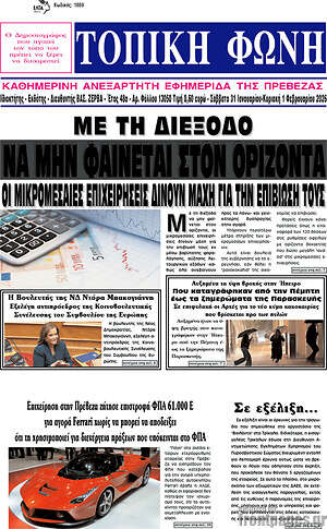 Πρωτοσέλιδο Τοπική Φωνή