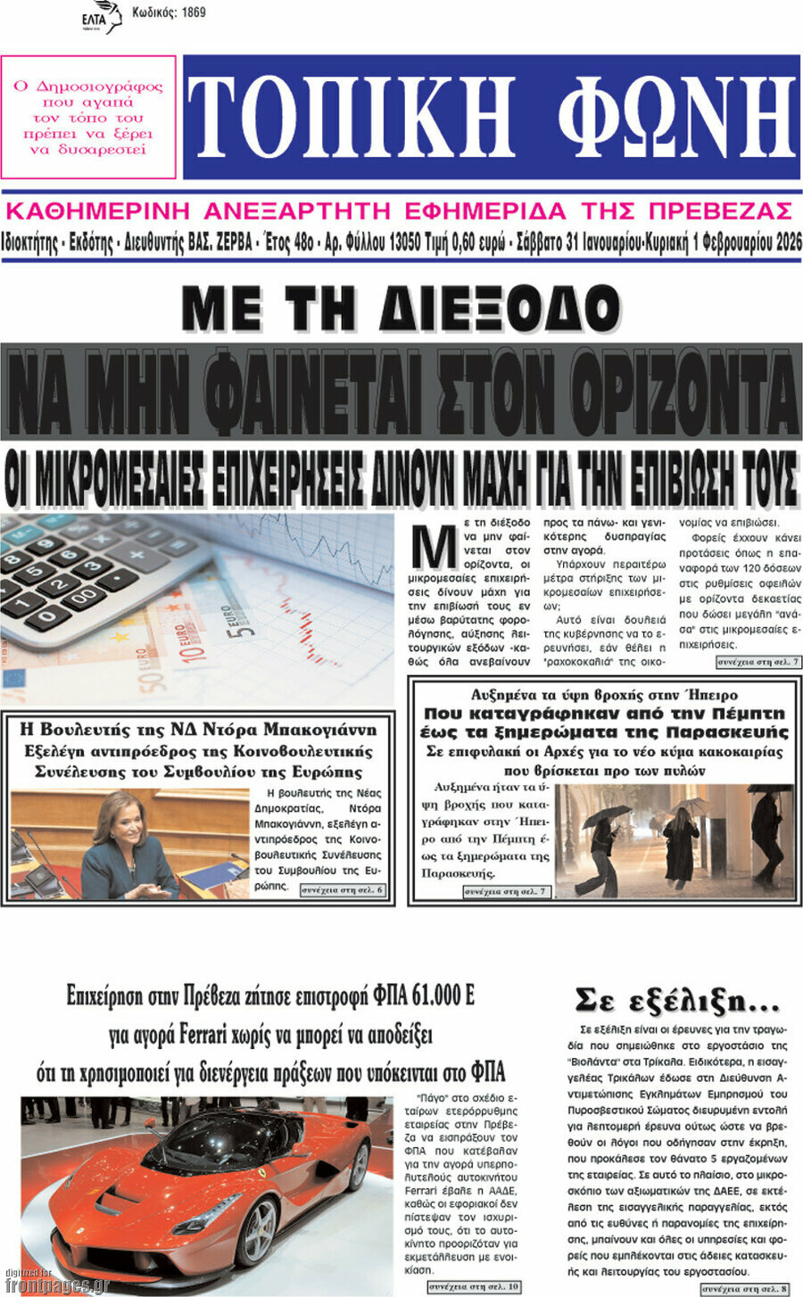 Τοπική Φωνή