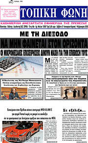 /Τοπική Φωνή