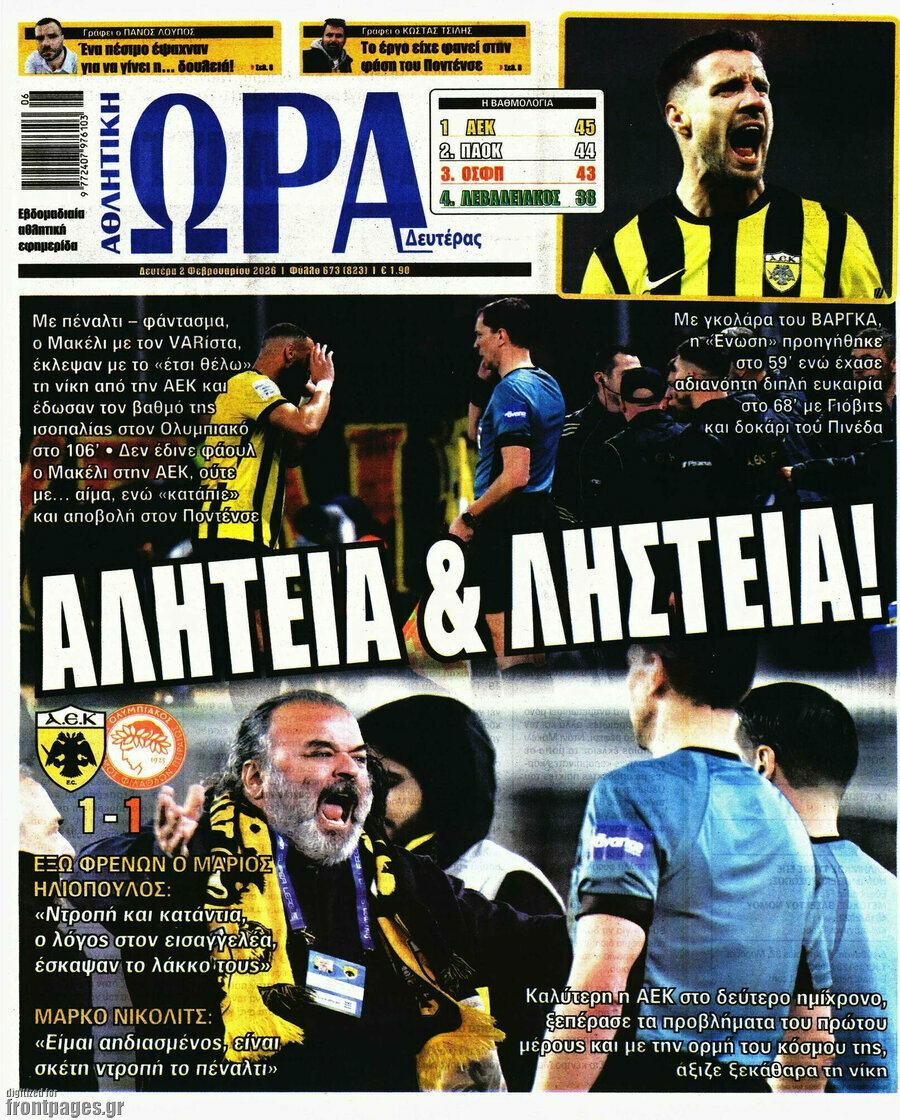 Η Ώρα των Σπορ