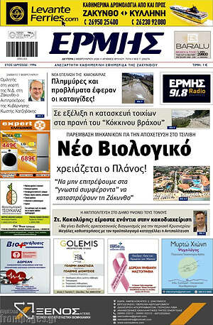 Πρωτοσέλιδο Ερμής