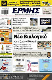 /Ερμής
