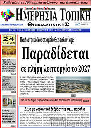 /Ημερήσια Τοπική