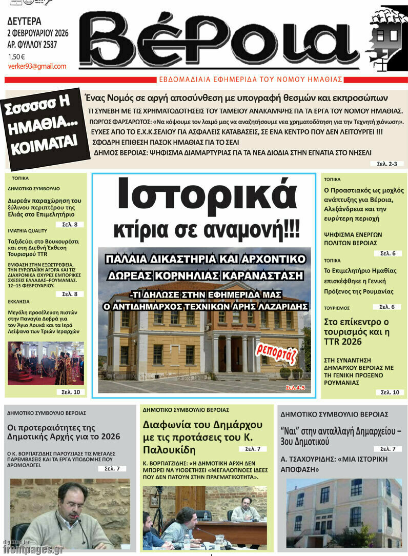 &Beta;έ&rho;&omicron;&iota;&alpha;