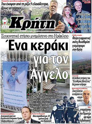 Πρωτοσέλιδο Νέα Κρήτη