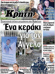 /Νέα Κρήτη