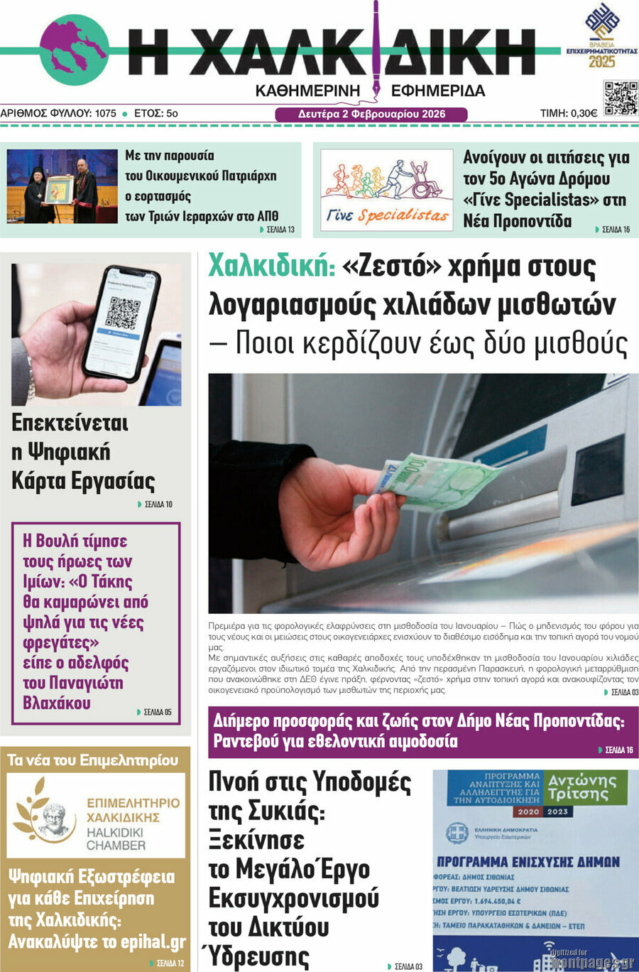 &Eta; &Chi;&alpha;&lambda;&kappa;&iota;&delta;&iota;&kappa;ή