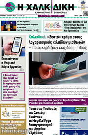 /Η Χαλκιδική