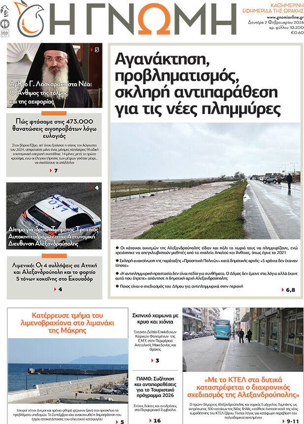 &Eta; &Gamma;&nu;ώ&mu;&eta;