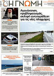 /Η Γνώμη