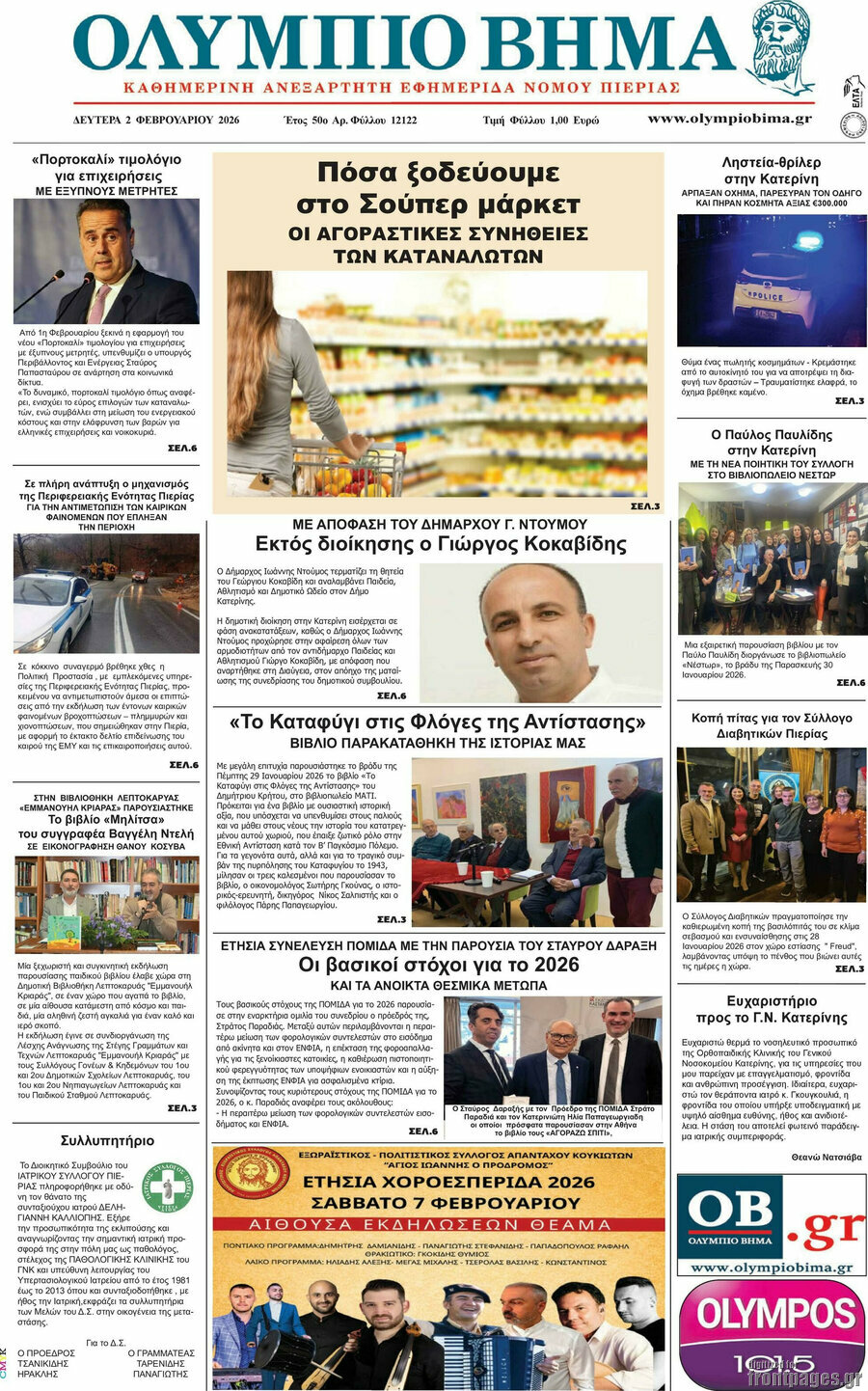 &Omicron;&lambda;ύ&mu;&pi;&iota;&omicron; &Beta;ή&mu;&alpha;