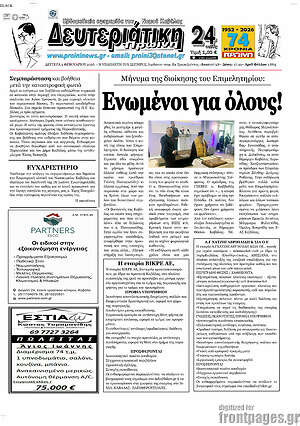 Πρωτοσέλιδο Πρωινή