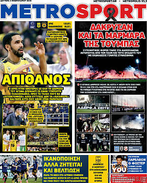 Πρωτοσέλιδο εφημερίδας MetroSport - protoselida