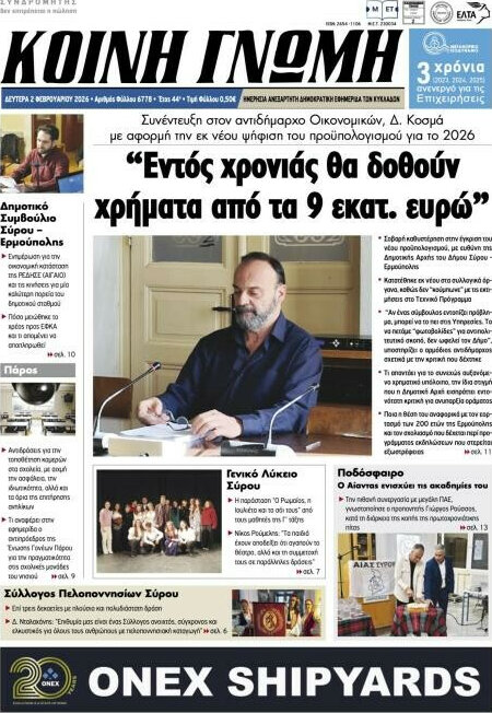 Κοινή Γνώμη