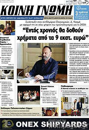 /Κοινή Γνώμη