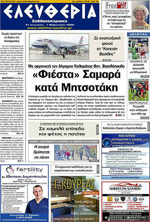 Πρωτοσέλιδο Ελευθερία