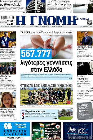 Πρωτοσέλιδο Η Γνώμη