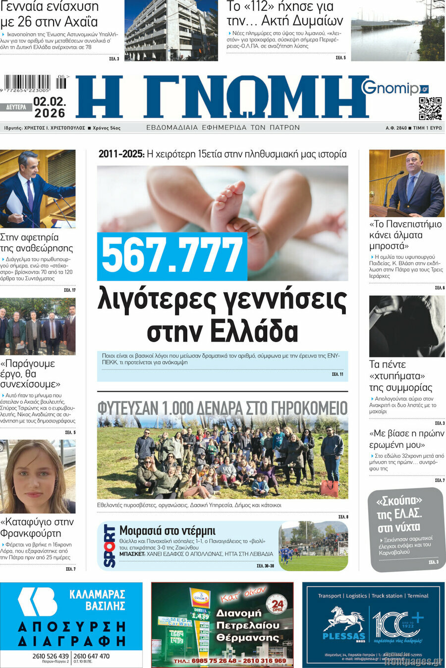 Η Γνώμη