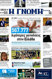 /Η Γνώμη