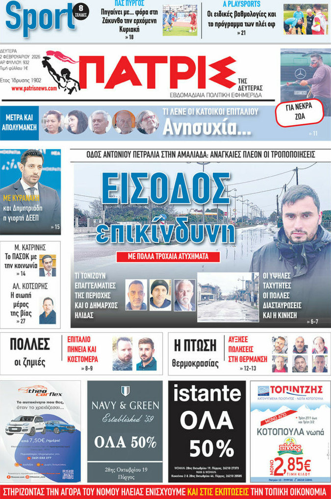 Πατρίς