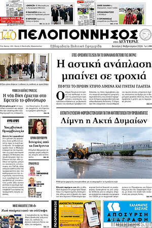 Πρωτοσέλιδο Πελοπόννησος