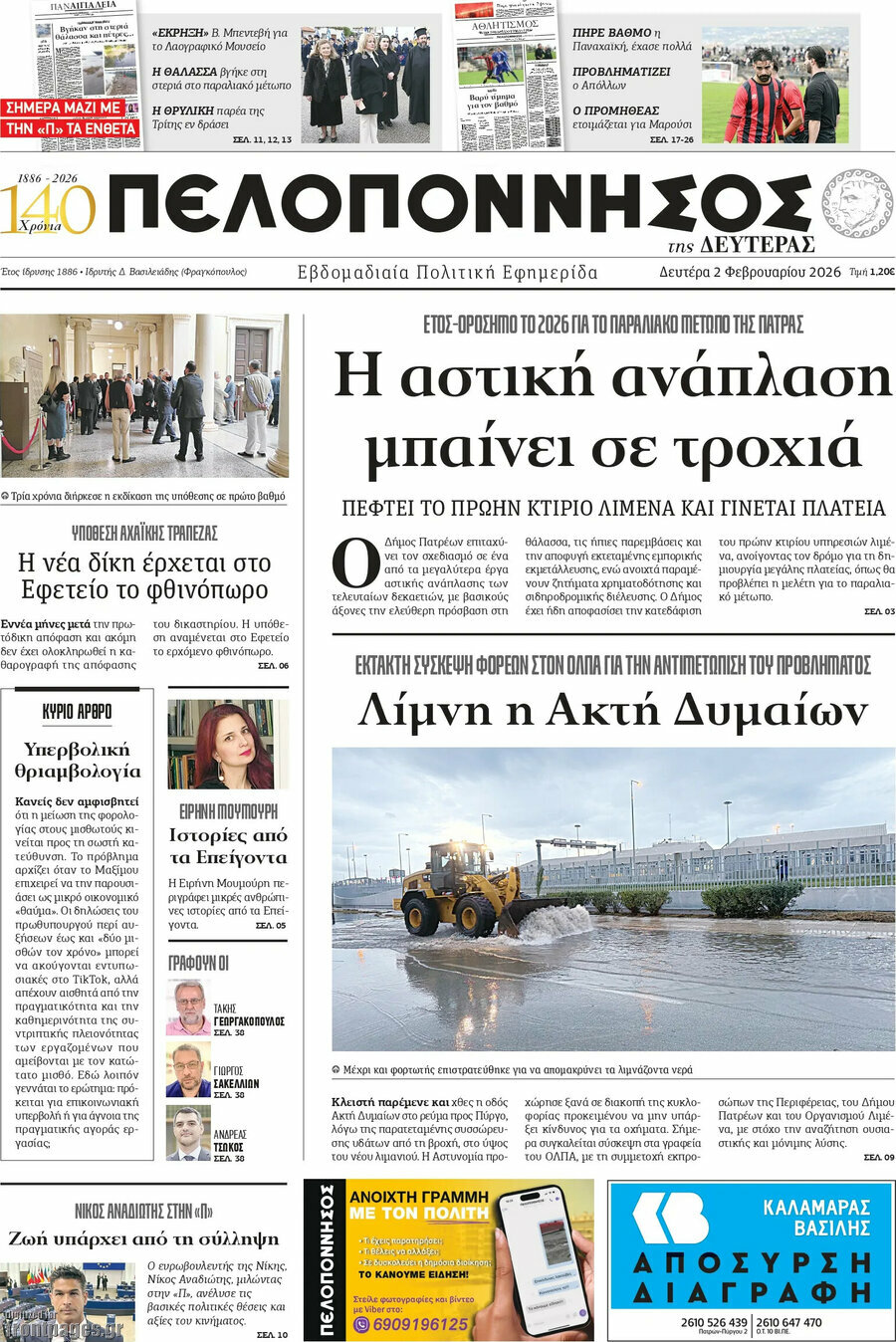 Πελοπόννησος
