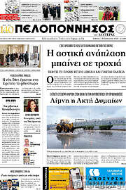/Πελοπόννησος