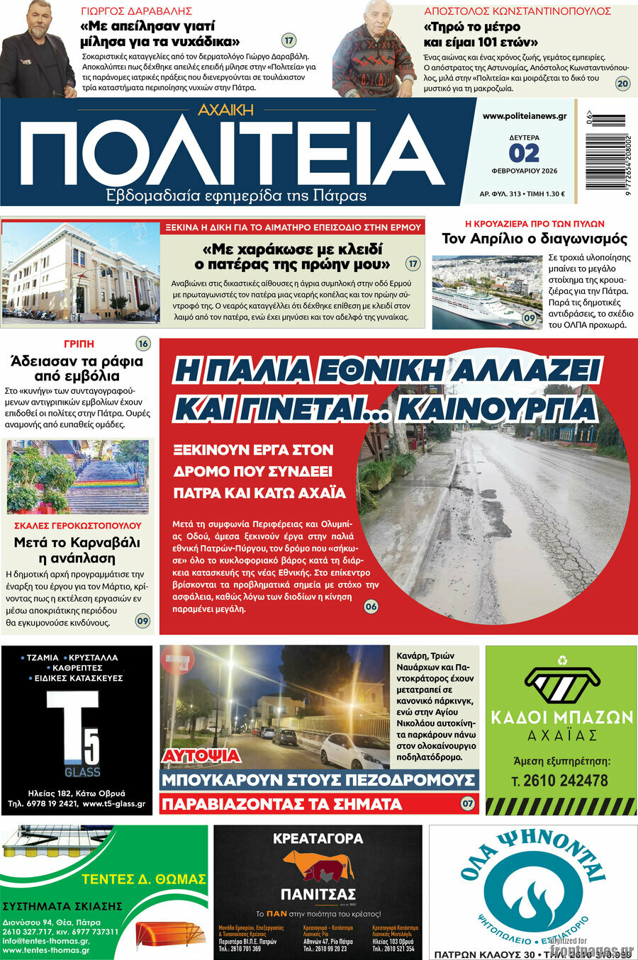 Αχαϊκή Πολιτεία