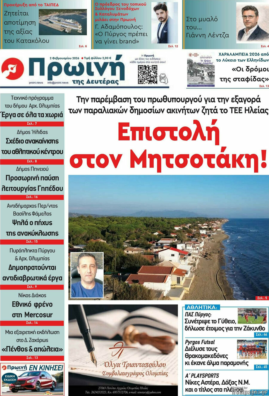 Πρωινή Ηλείας