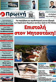 /Πρωινή Ηλείας